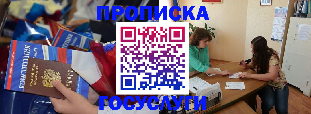 прописка в Краснотурьинске