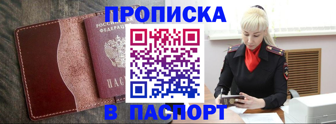 прописка штамп в Краснотурьинске